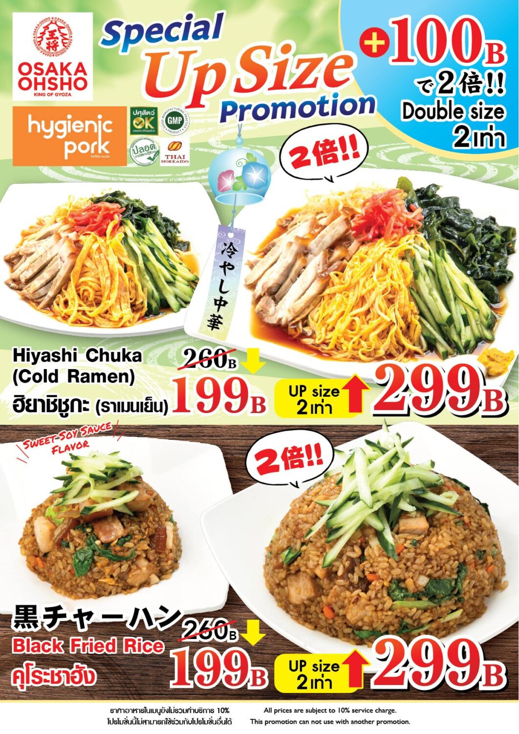 A promotional poster for Osaka Ohsho Thonglor showcasing a Special Up Size Promotion for Hiyashi Chuka (Cold Ramen) and Sweet-Soy Sauce Flavored Black Fried Rice (Kuro Chahan). Both dishes are discounted from 260 THB to 199 THB, with an option to double the portion size (2x) for an extra 100 THB at 299 THB. Photos display cold ramen topped with shredded egg, cucumber, pork, and red ginger, alongside savory dark soy fried rice. Reference filename: Osakaosho-promo-2026-08.jpg.