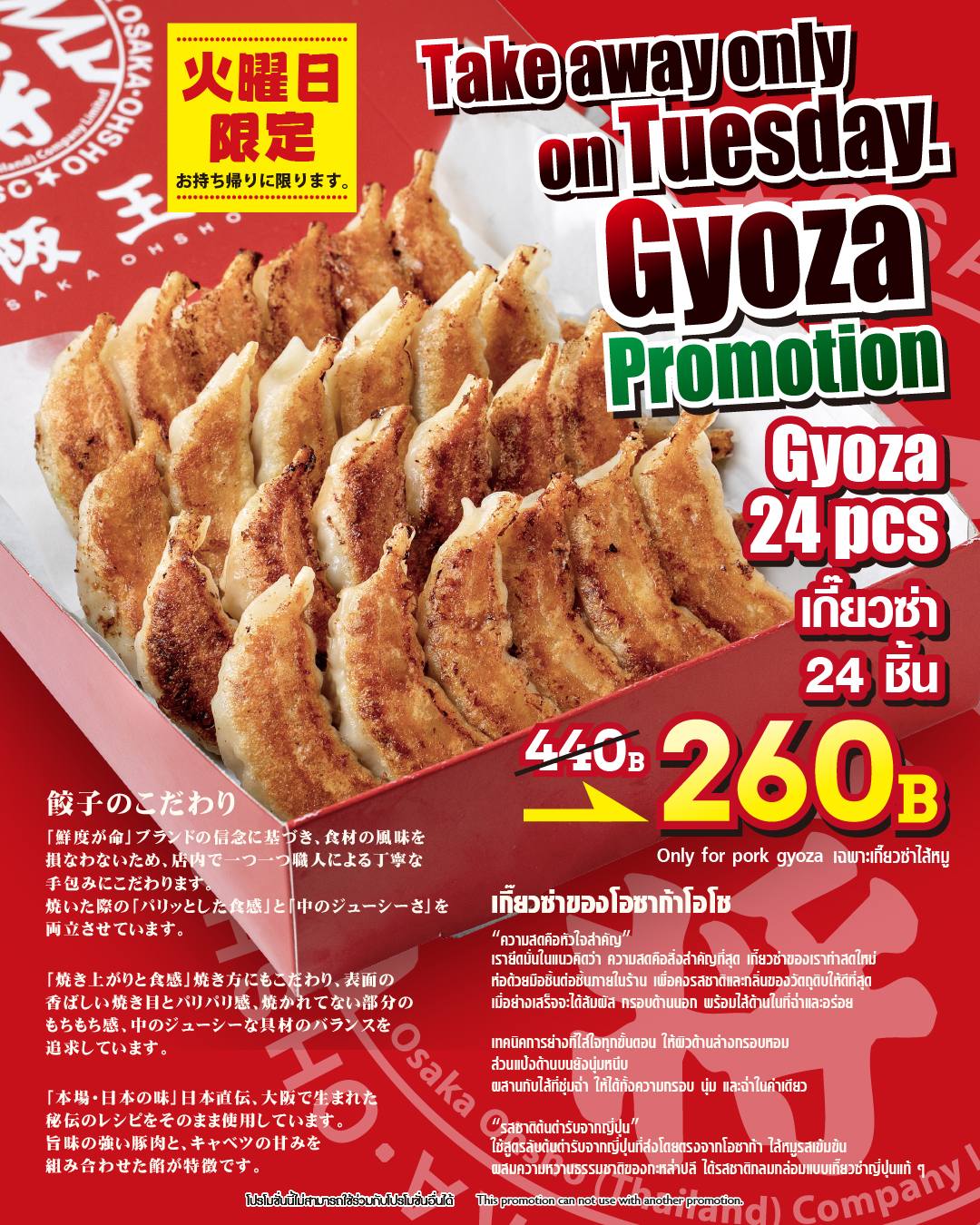 大阪王将 トンロー店
