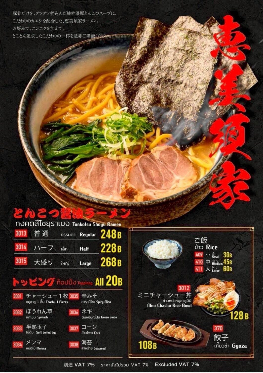 New Arrival! Authentic Tonkotsu Shoyu Ramen