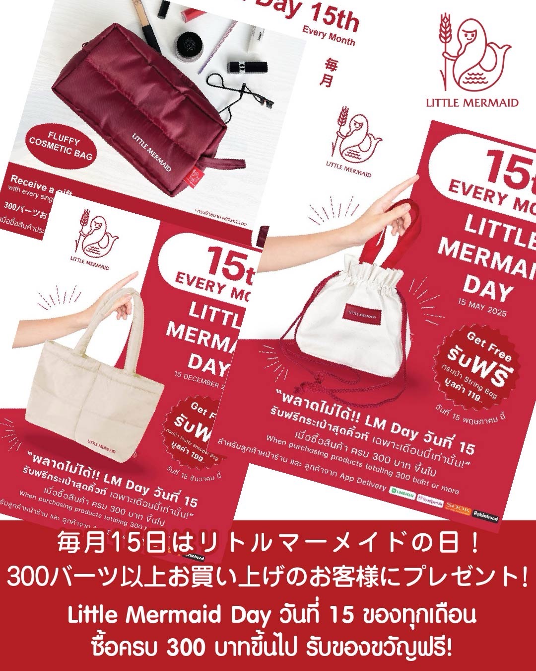 Little Mermaid Day promotion: Get a free bag with a minimum purchase of 300 Baht every 15th of the month.