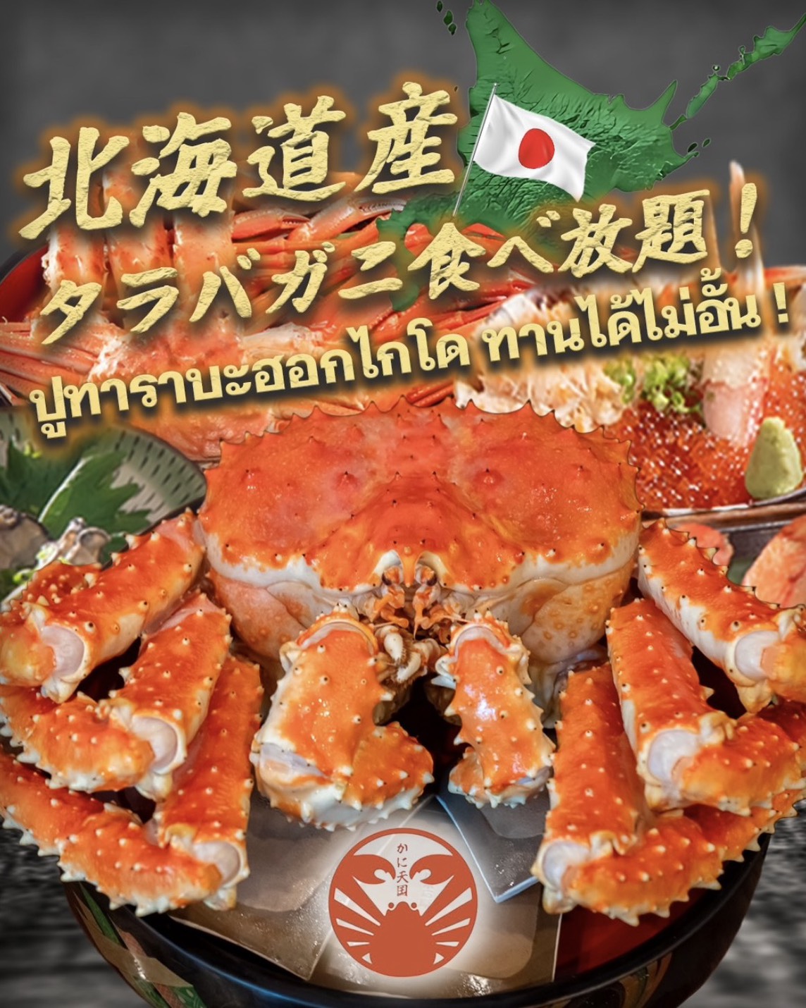Premium Hokkaido Red King Crab (Tarabagani) legs served at an all-you-can-eat buffet.