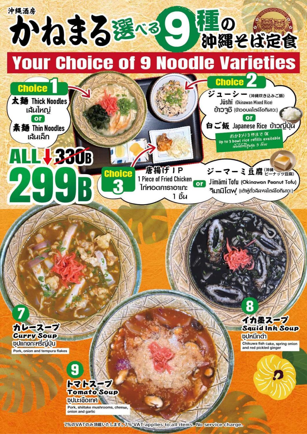 A promotional flyer for Okinawa Izakaya Kanemaru in Bangkok showcasing premium varieties 7 to 9 of their Okinawa Soba set meals discounted from 330 THB to 299 THB. Featured soups include Curry Soup (pork, onion, tempura flakes), Squid Ink Soup (chikuwa fish cake, spring onion, red pickled ginger), and Tomato Soup (pork, shiitake, cheese, onion, garlic). The set offers 3 customizable choices: thick or thin noodles, Jushi mixed rice or white rice (refills up to 3 bowls), and 1 piece of Karaage fried chicken or Jimami peanut tofu. 7% VAT applies with no service charge. Reference filename: kanemaru-promo-20260809-02.jpg.