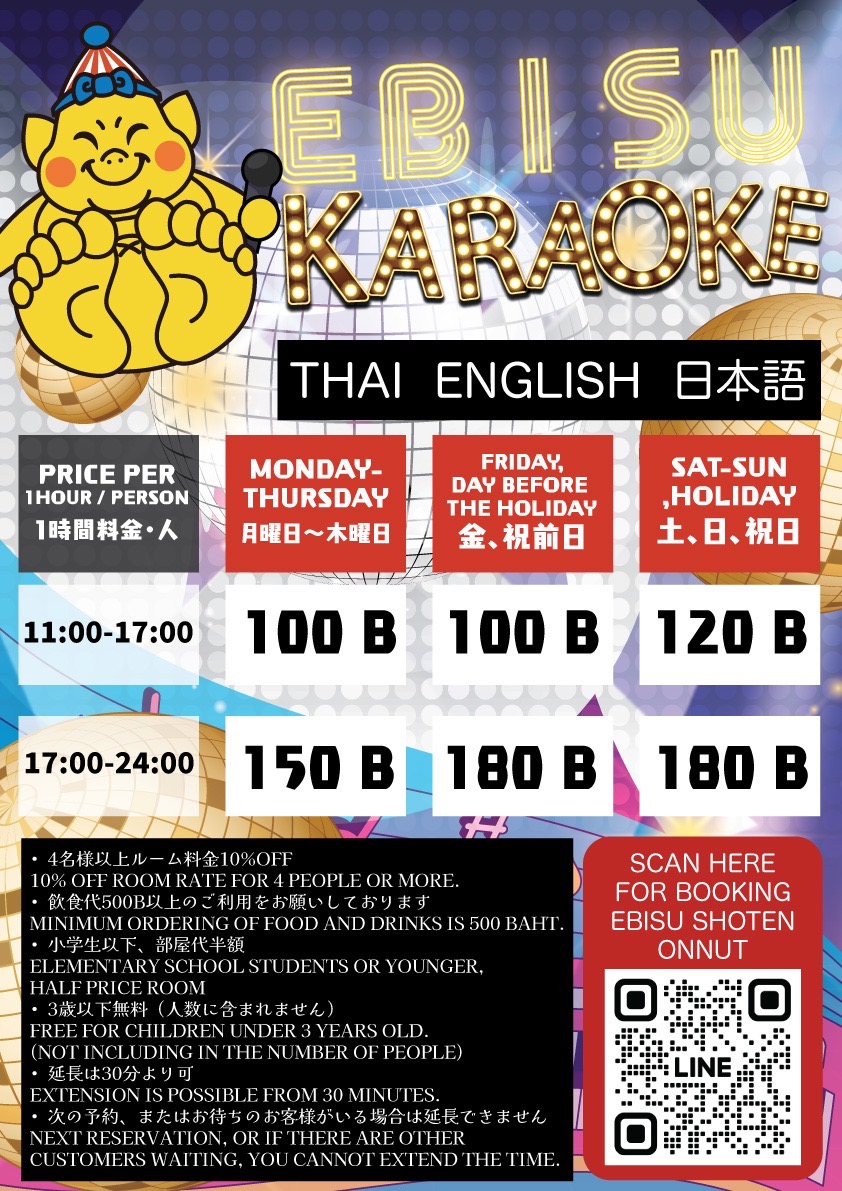 Ebisu Shoten (Ebisu Shoten) Onnut Branch karaoke pricelist