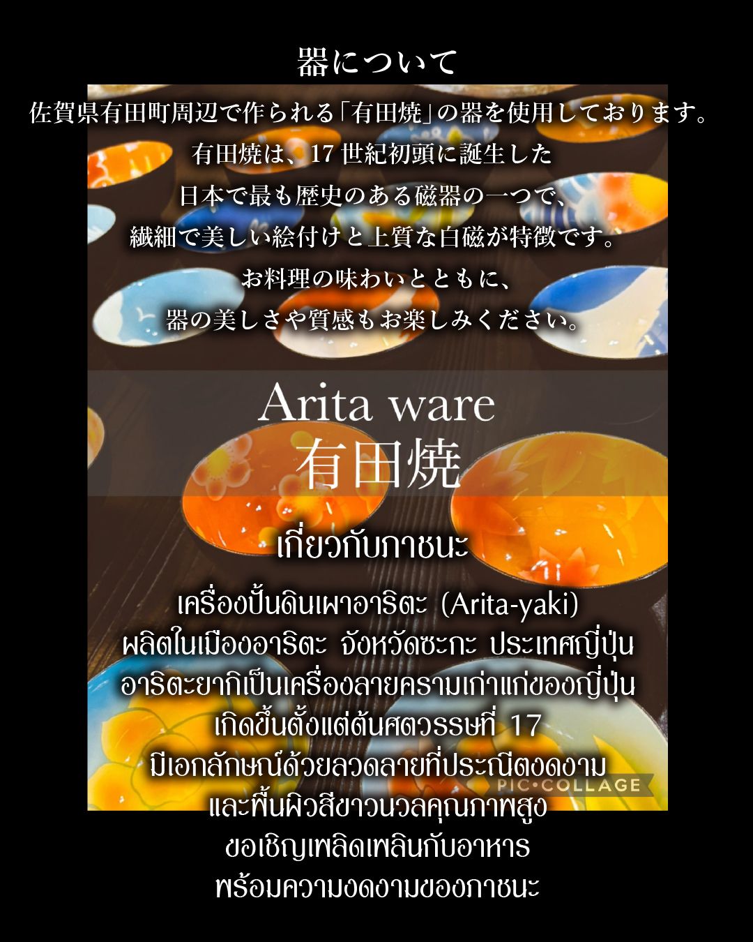 An informative bilingual Japanese and Thai poster explaining the use of traditional Japanese Arita ware (Arita-yaki porcelain) from Saga Prefecture at Robatayaki & Sake Aoki in Thonglor, Bangkok. The background features colorful, beautifully hand-painted ceramic dishes and bowls. Reference filename: aoki-10.jpg.