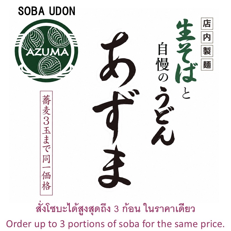 Kisoba Azuma Sukhumvit 49 Logo