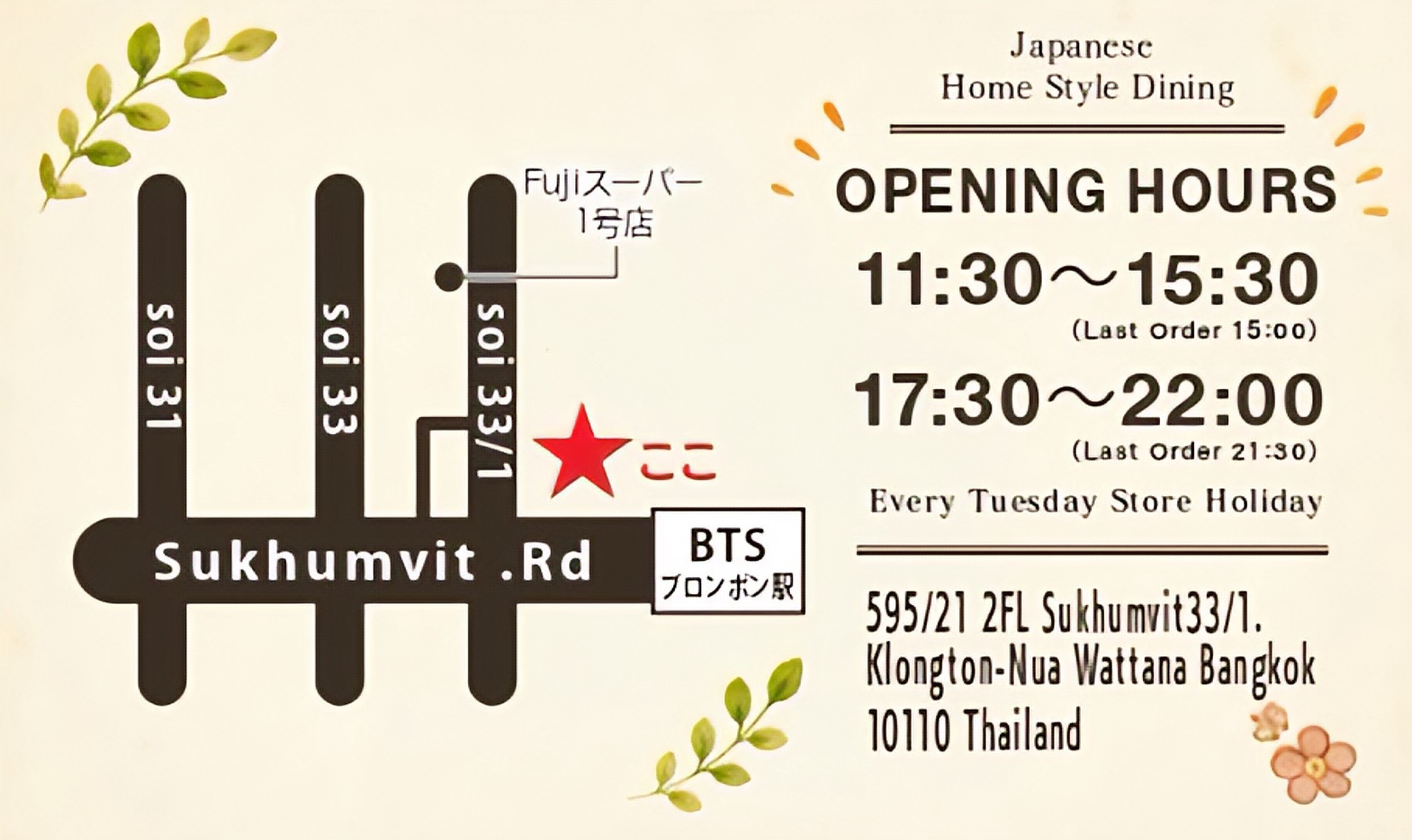An official location map and operational details graphic for Machikado Shokudo Azuma in Bangkok. Features a clear street map showing its convenient location near BTS Phrom Phong Station and Fuji Supermarket 1 on Sukhumvit Soi 33/1, alongside exact opening hours (11:30-15:30 and 17:30-22:00) and complete address information. Reference filename: 15.jpg.