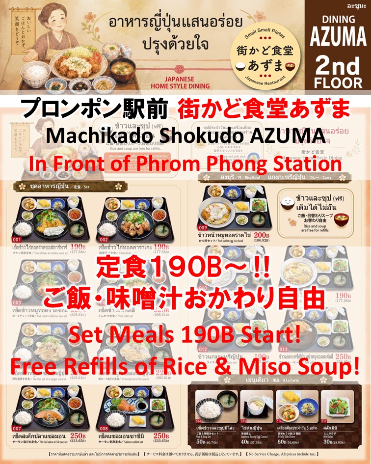 A promotional menu poster for Machikado Shokudo Azuma on the 2nd floor near Phrom Phong Station, Sukhumvit 33/1, Bangkok. Features authentic Japanese Teishoku set meals starting from 190 THB, highlighting free refills of rice and miso soup, Katsudon pork cutlet sets, chicken nanban, and salmon sashimi with no service charge. Reference filename: machikado-shokudo-azuma-2.jpg.