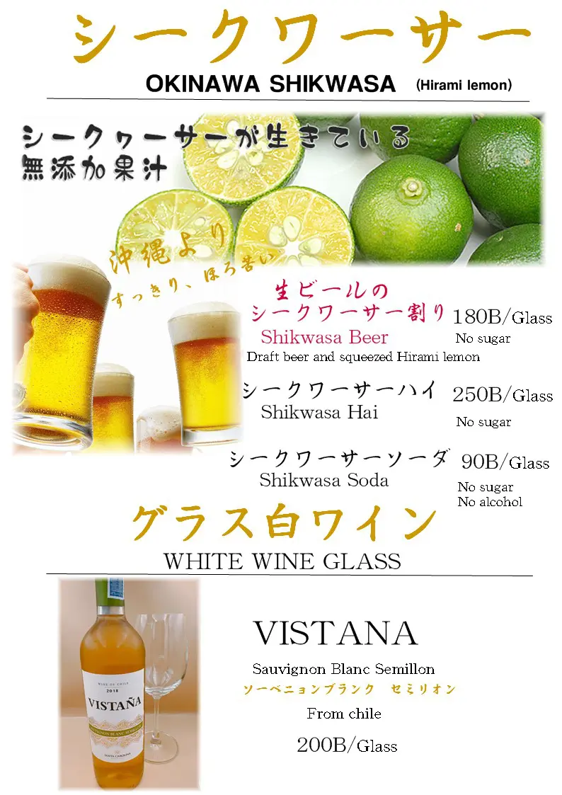 An official seasonal drink menu sheet featuring Okinawa Shikwasa citrus beverages and Chilean white wine by the glass at 鮨凛 SUSHIRIN in Phrom Phong, バンコク. The top section introduces sugar-free Okinawa Shikwasa drinks including Shikwasa Beer (180 THB), Shikwasa Highball/Shochu cocktail (250 THB), and non-alcoholic Shikwasa Soda (90 THB) alongside photos of sliced citrus and refreshing beer mugs. The bottom section presents Chilean Vistana Sauvignon Blanc Semillon white wine by the glass (200 THB) with a bottle photo. Reference filename: sushi-rin-18.webp.