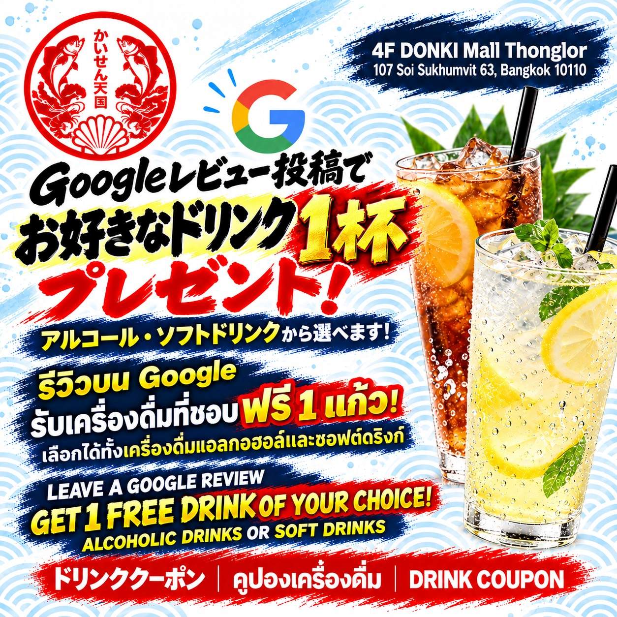 Promotional graphic for Kaisen Tengoku on the 4th floor of DONKI Mall Thonglor. It features the Google logo and offers "1 FREE DRINK OF YOUR CHOICE!" (alcoholic or soft drink) for leaving a Google Review. The text is presented in Japanese, Thai, and English, accompanied by images of refreshing iced beverages with lemon and mint.