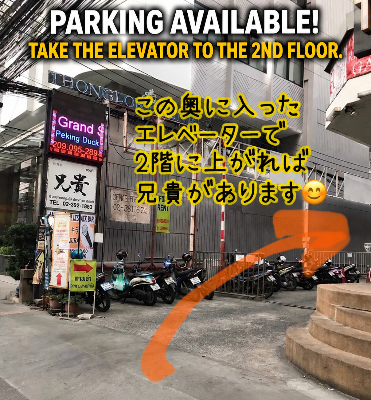 A street view photograph of the entrance to Aneckvanich Bldg on Thonglor Road, Bangkok, which leads to Izakaya Aniki on the 2nd floor. A large vertical LED signboard and restaurant sign display the name. Japanese and English text overlays with an orange arrow indicate: 'Parking Available. Take the elevator to the 2nd floor'. Reference filename: 3.png (ID: 2891).