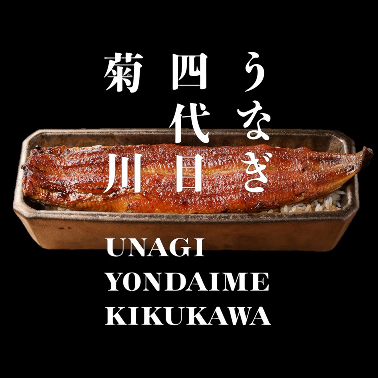 unagi-yondaime-kikukawa-one-bangkok-Thumbnail