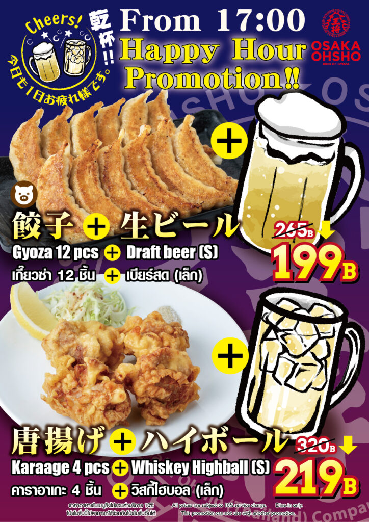 大阪王将の生ビールプロモーション 2026/01/24
