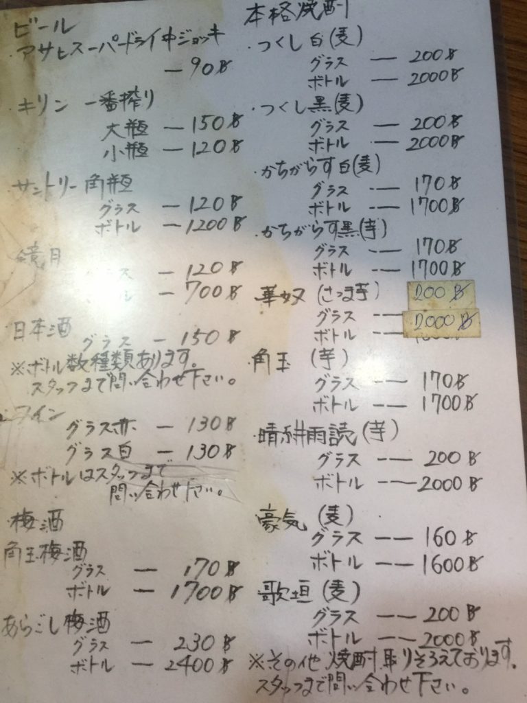 トンローの駅近居酒屋 伊藤家(Itoya) おでん・焼き鳥が20バーツのおいしい日本料理店