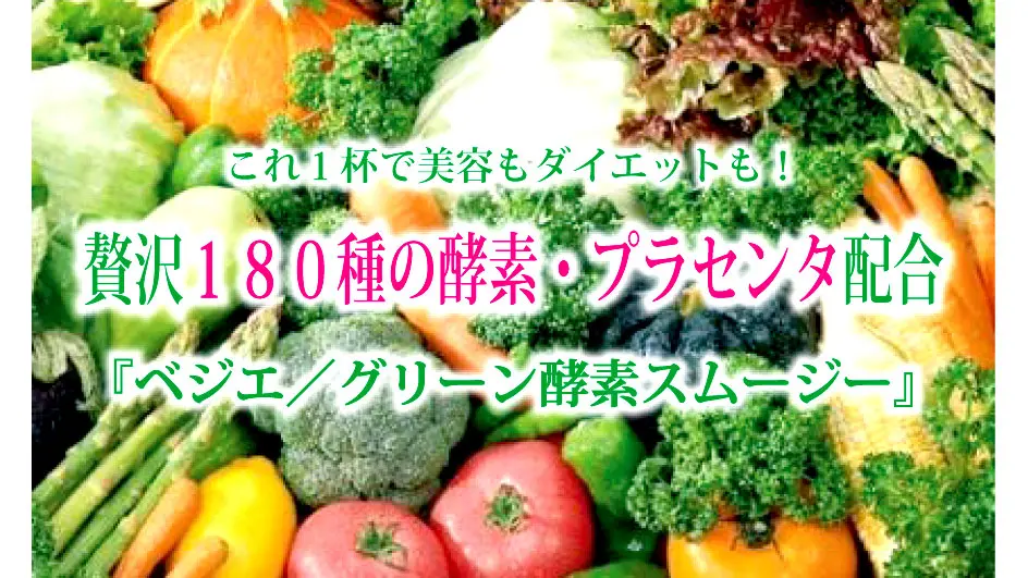 Vegie(ベジエ)説明バナー