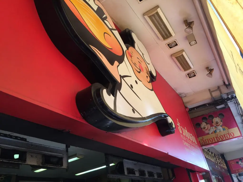 タイ,バンコク,タイ料理,中華料理,フカヒレ,フアセンホン,和成豊,Hua Seng Hong,場所,住所,行き方,説明,シーフード,Hua Lamphong,ファランポーン駅,Yaowarat,ヤワラート