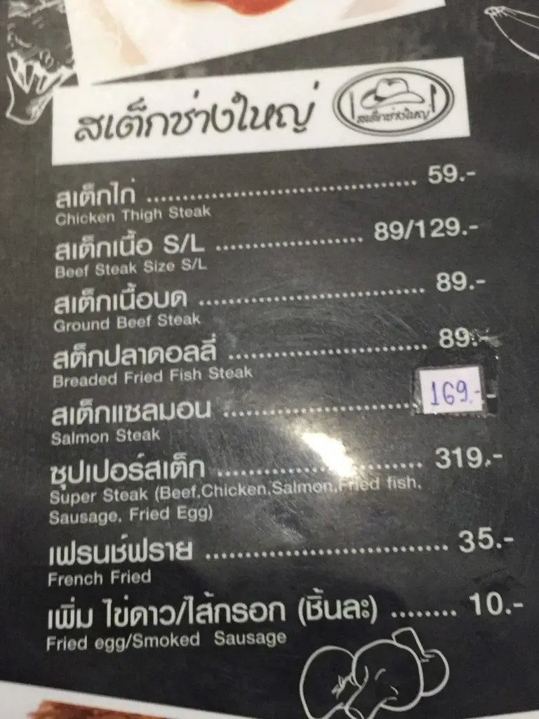 MUMYEN & STEAK,バンコク,郊外,激安,グルメ,ステーキ,ウドムスック,オンヌット,チャルムプラキアット ラチャカム通り,ローカルすぎて伝わらない(かもしれない)グルメ情報,安い,おいしい,おすすめ