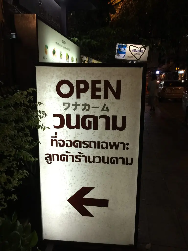 アソーク,Asoke,タイ料理,グルメ,ワナカーム,Wanakaam,おすすめ,行き方,説明,タイ語,日本語