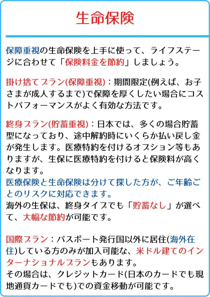 海外での生命保険