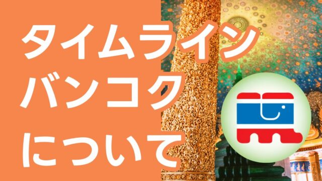 バンコクの主要観光スポットと地元グルメをコラージュしたThaim Line Bkkのウェブサイトサムネイル。