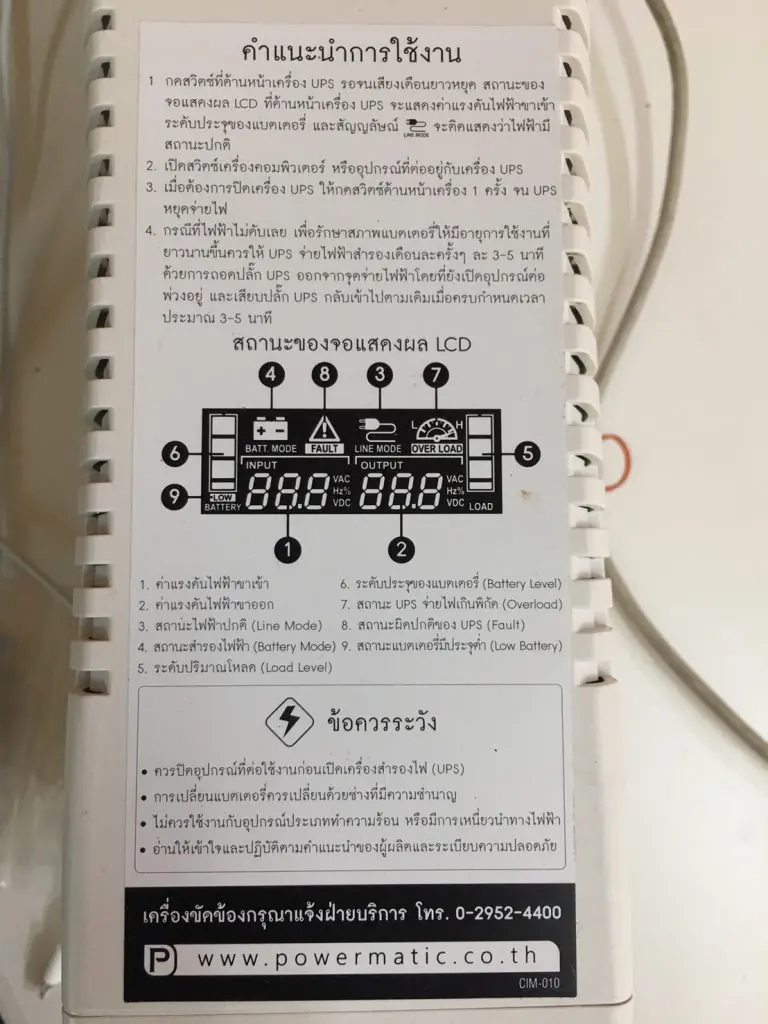 タイ,バンコク,海外,生活,停電,UPS,無停電電源装置,使い方,故障,雷