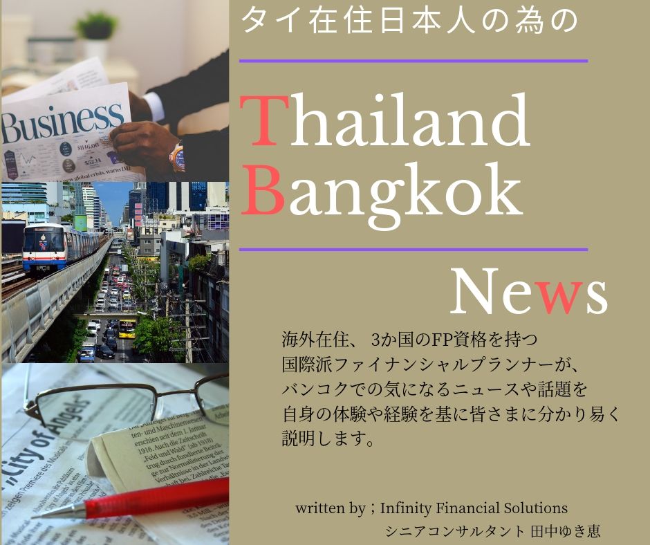 タイ在住日本人の為のバンコクニュース