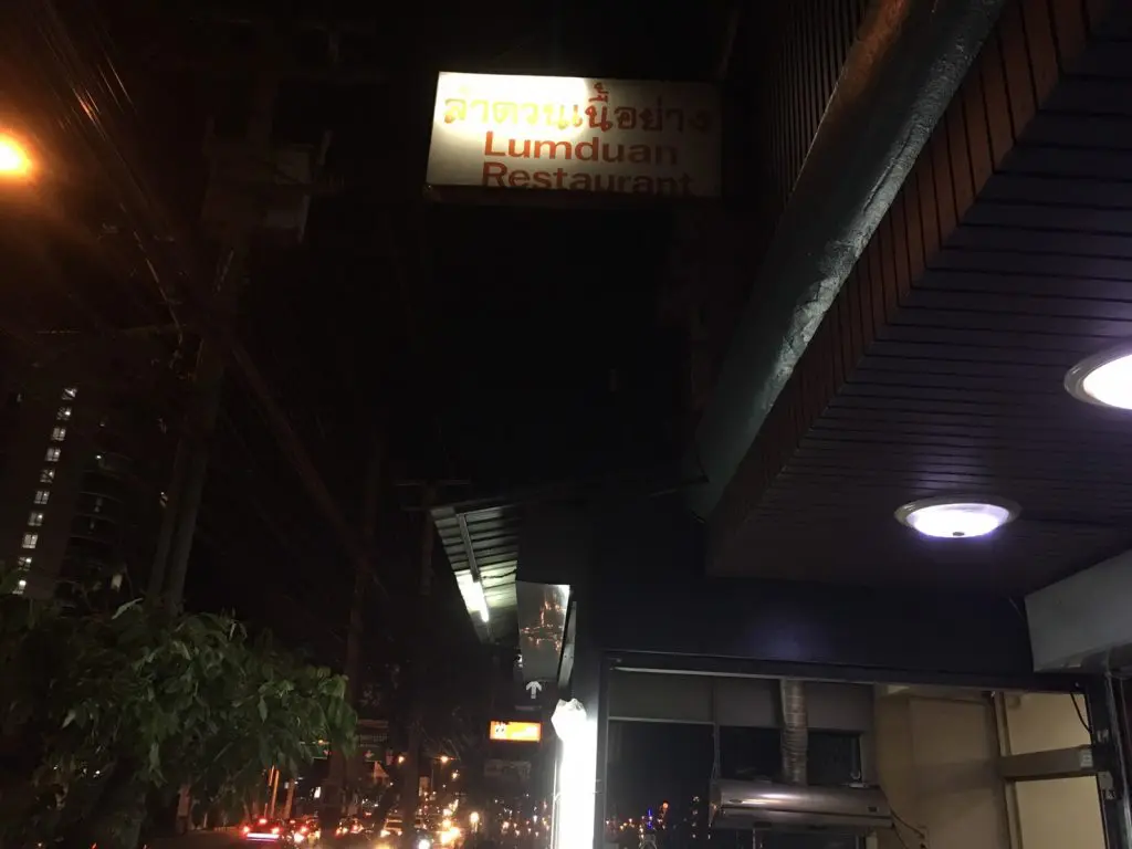 タイ料理,イサーン料理,ラムドゥアン,Lamduan Grilled Beef,ลำดวนเนื้อย่าง,オンヌット通り,焼肉
