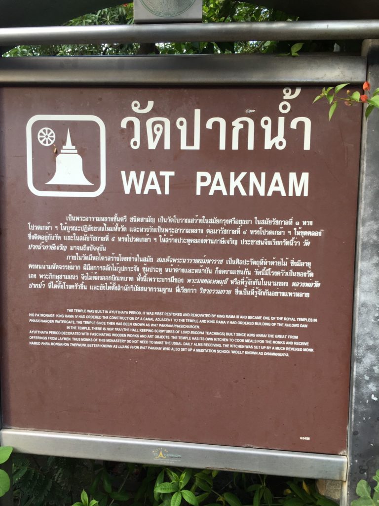 タイ,バンコク,ワットパクナム,パクナム寺院,Wat Paknam,วัดปากน้ำ ภาษีเจริญ,行き方,観光,スポット,天井画,おすすめ,説明