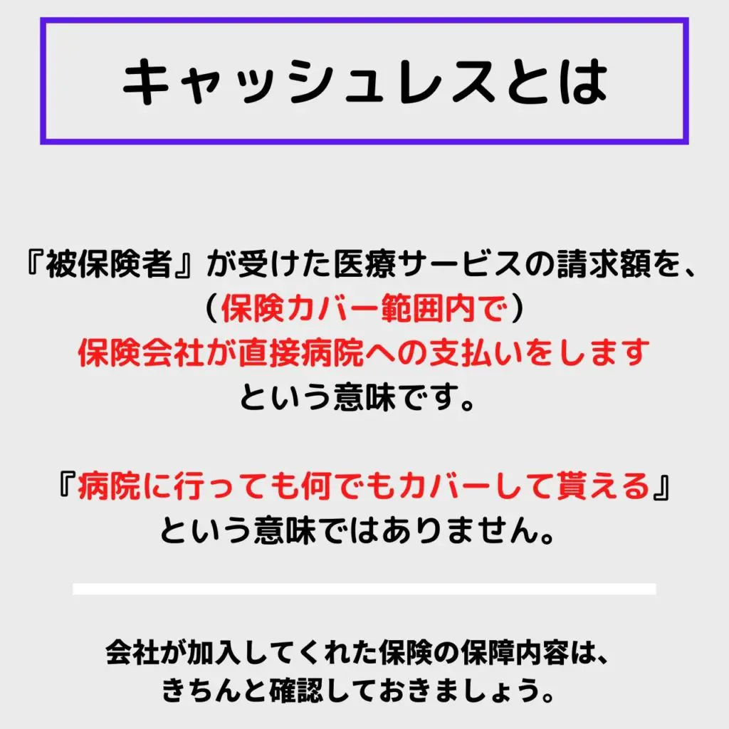 タイ駐在員保険コロナについて