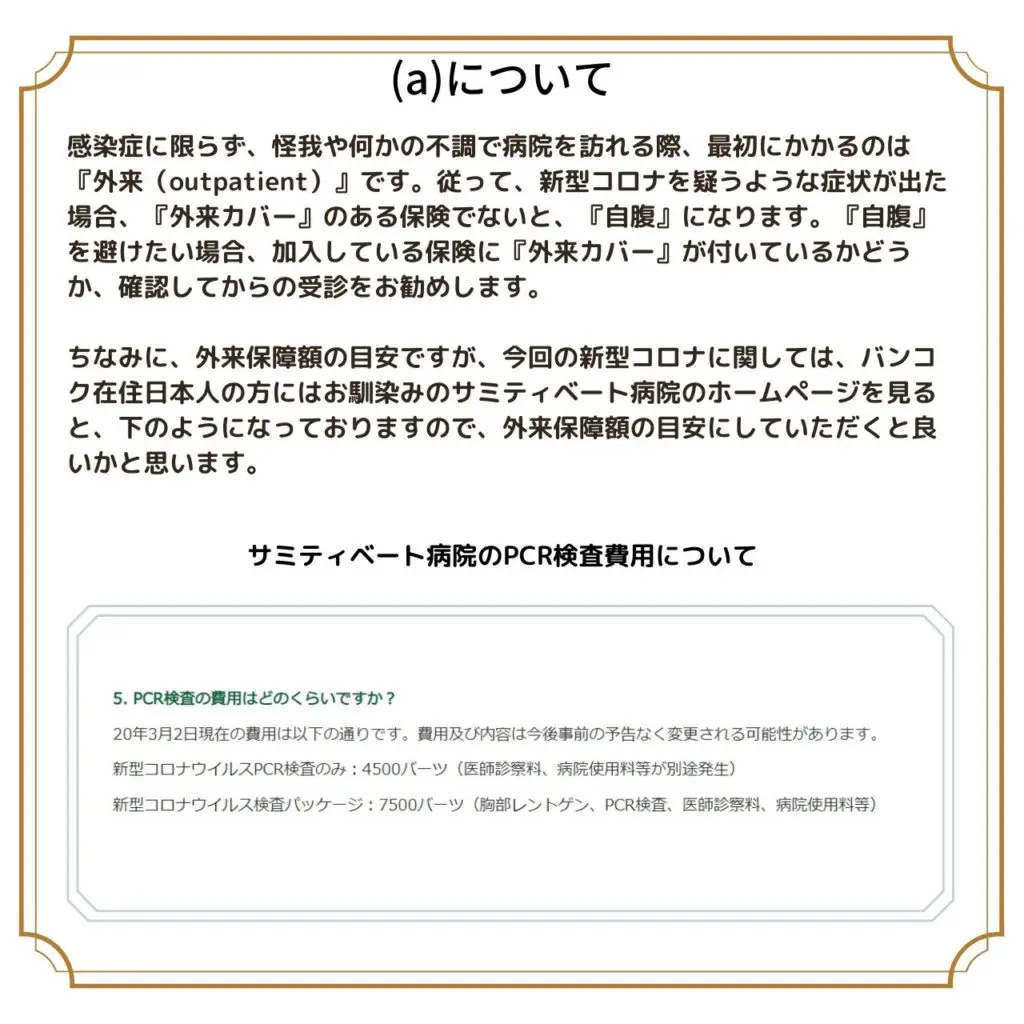保険に外来カバーがついているか確認しよう