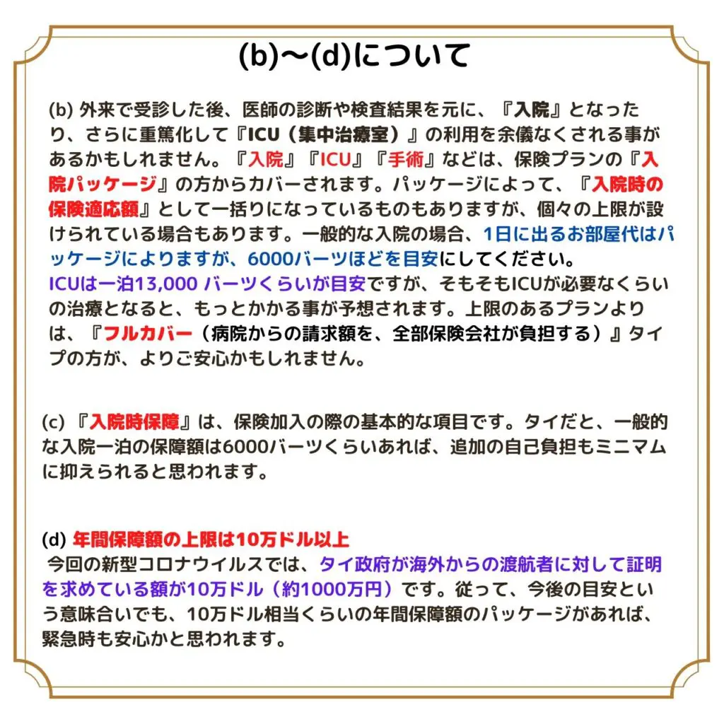 海外在住者の為の保険について確認しておきたい事