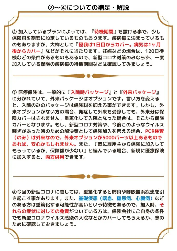 医療保険に加入している方は、 改めて保険内容を確認しましょう。補足文章