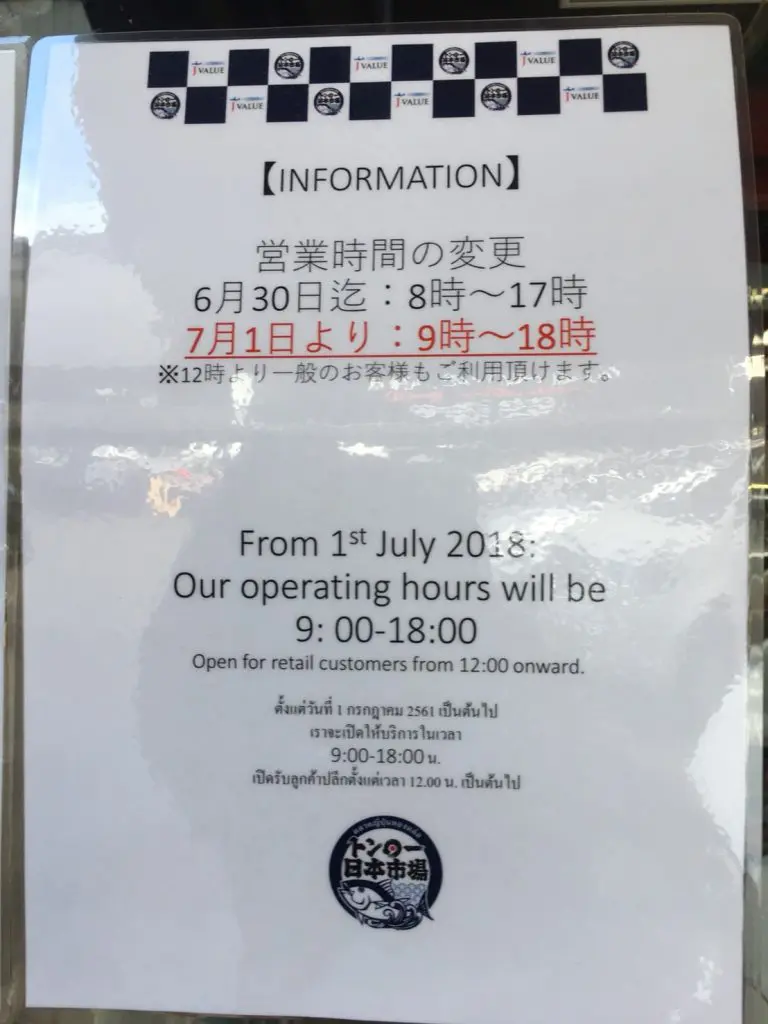 トンロー日本市場