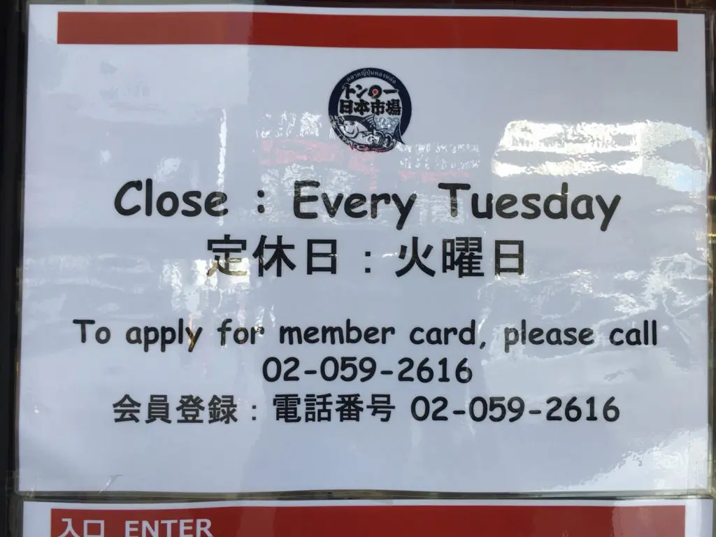 トンロー日本市場