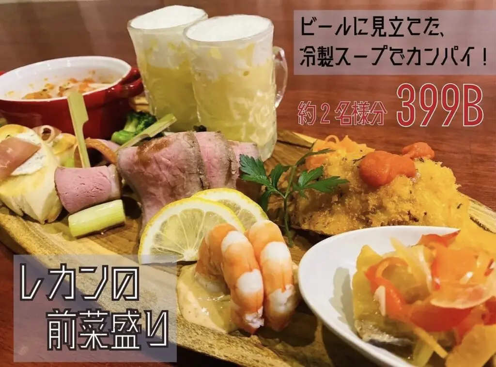 レカン55 料理