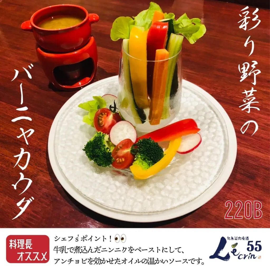 レカン55 料理