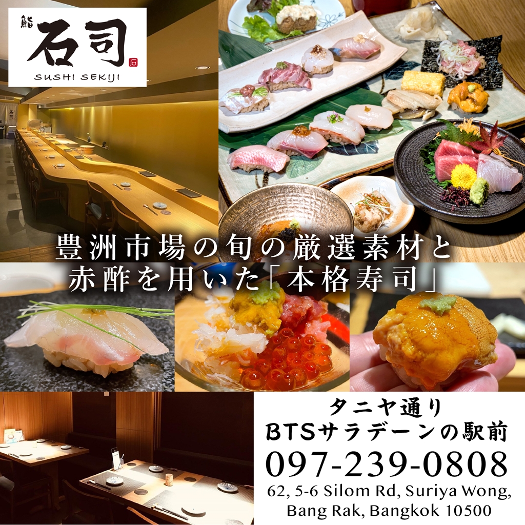 バンコク　接待におすすめ　寿司 石司 タニヤエリア