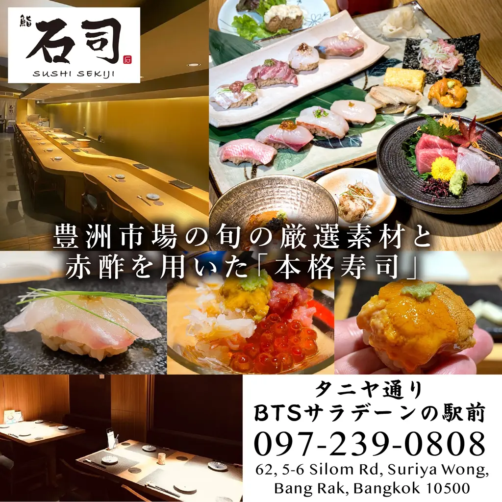 バンコク 接待におすすめ 寿司 石司 タニヤエリア