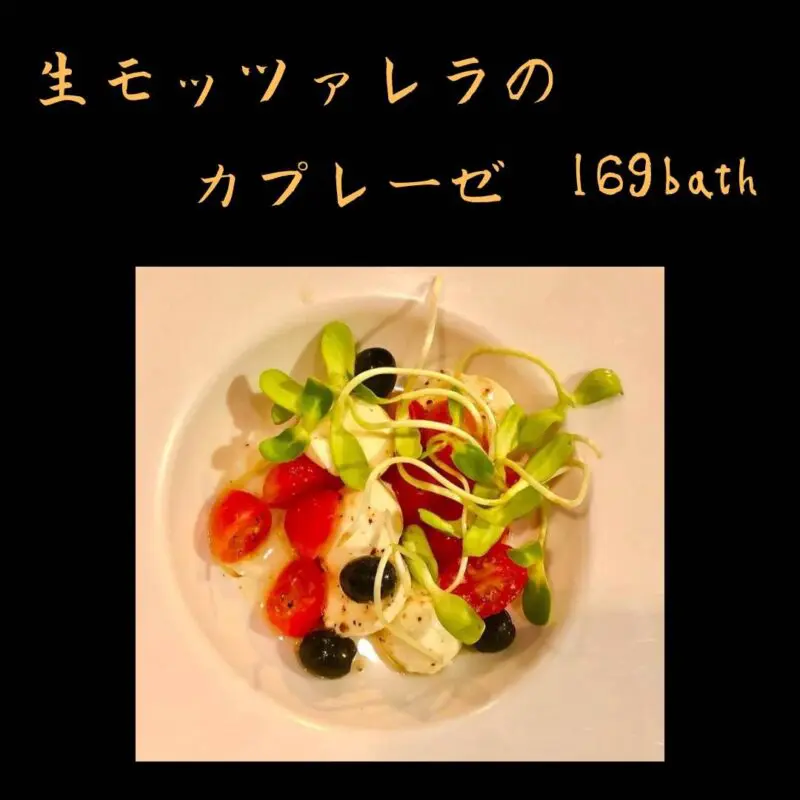 生モッツァレラのカプレーゼ