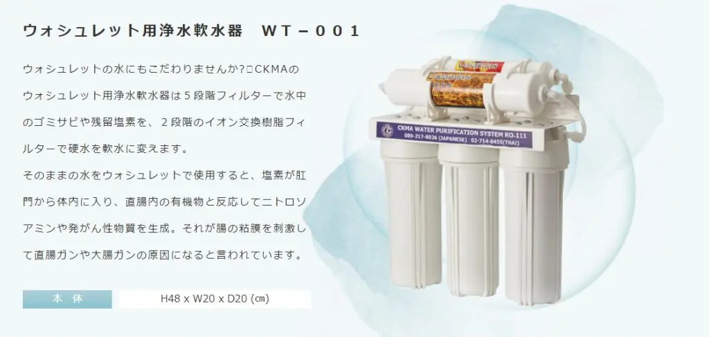 ウォシュレット用浄水軟水器