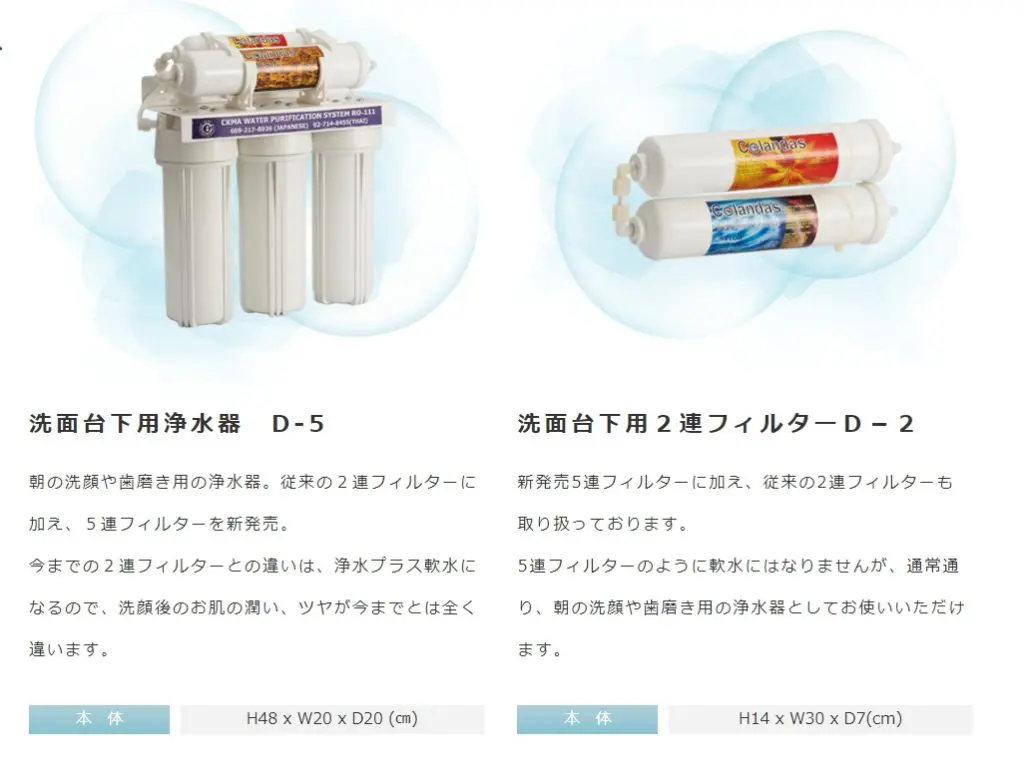 洗面台下用浄水器