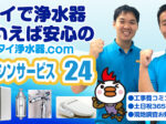 アンシンサービス24,浄水器,軟水器,シャワーヘッド,シャワートイレ,バンコク,日本語