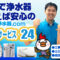 アンシンサービス24,浄水器,軟水器,シャワーヘッド,シャワートイレ,バンコク,日本語