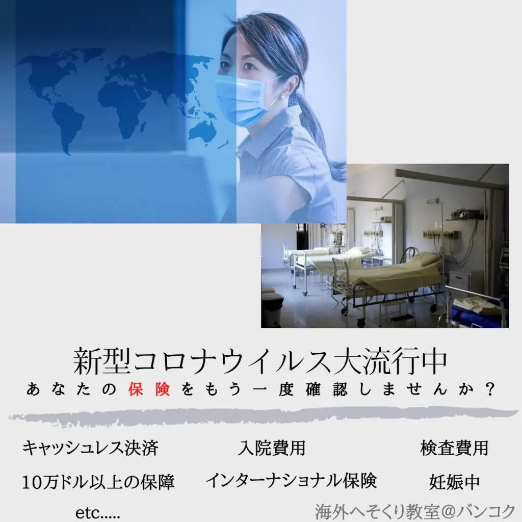 新型コロナウイルス,キャッシュレス,海外保険,保険,コロナに効く保険