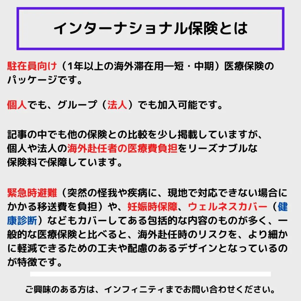 タイ,バンコク,コロナ,保険,インターナショナル保険,