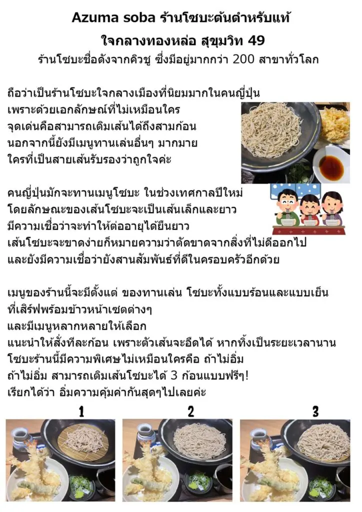 โซบะร้าน Azuma ซอยสุขุมวิท 49