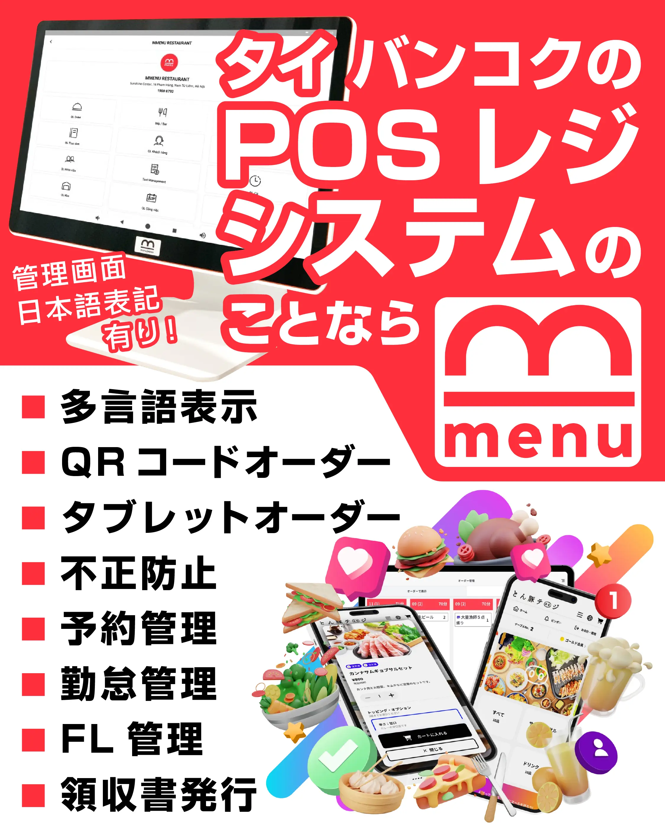 タイでのPOSシステムやオーダーシステムの紹介