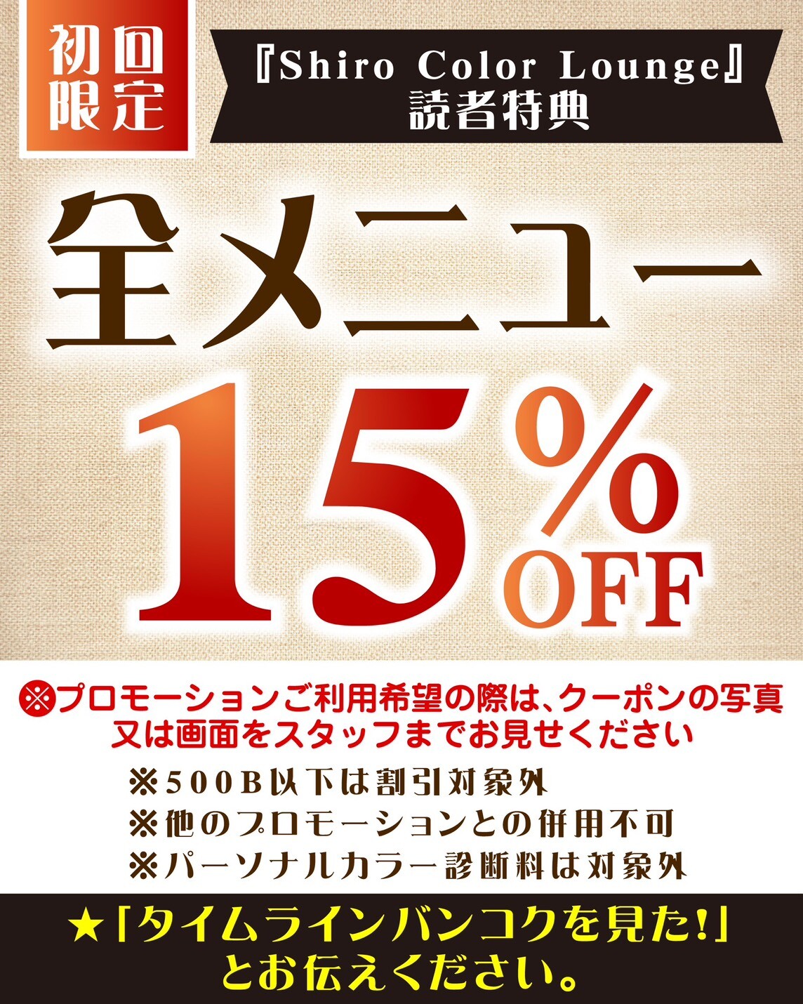 プロンポン 美容室 Shiro Color Loungeのプロモーション