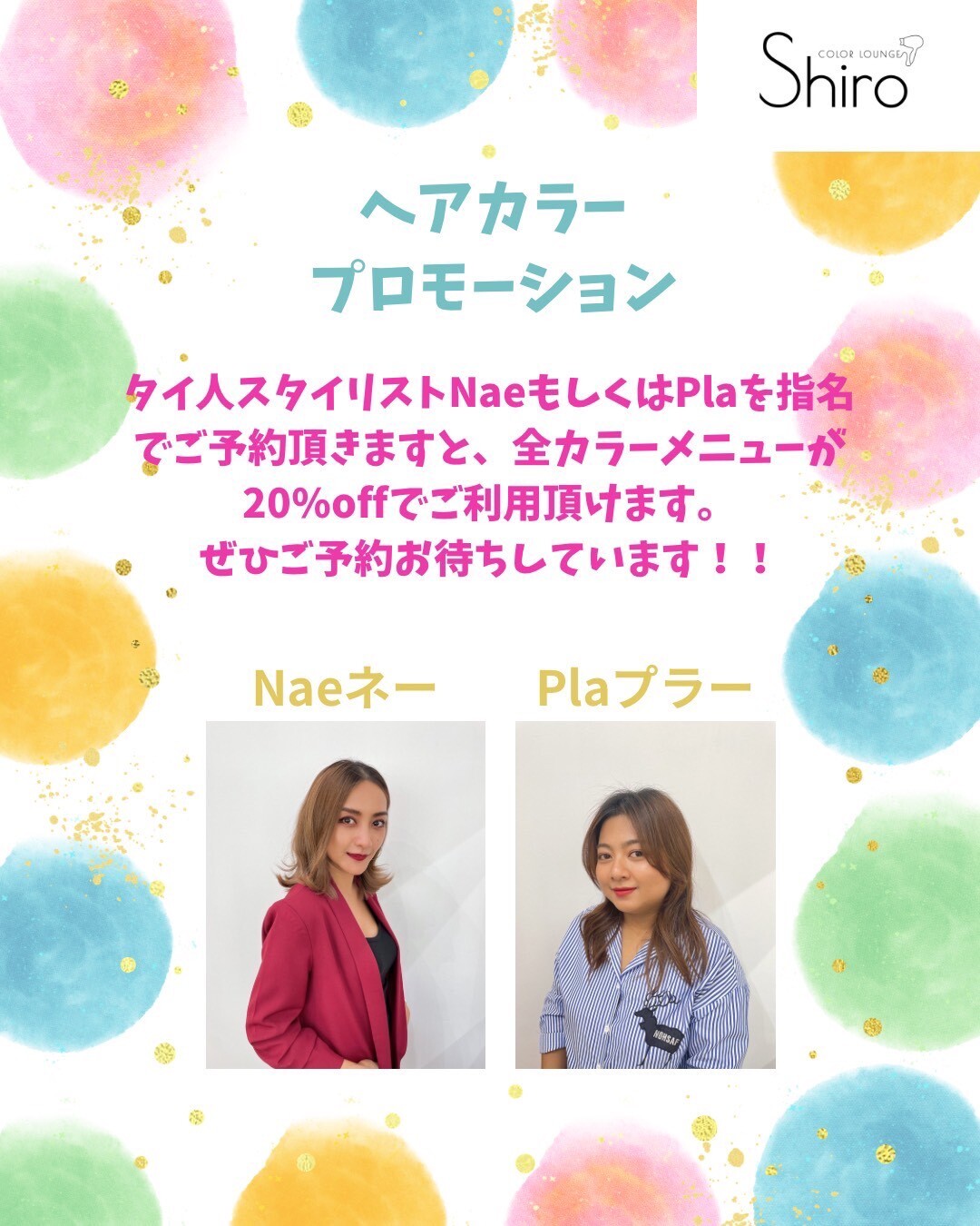 Shiroのプロモーション