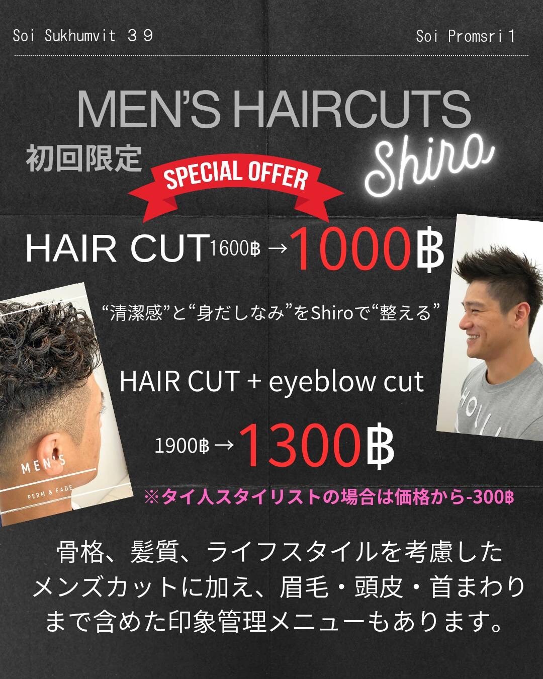 Shiro男性のヘアカットプロモーション 2026/01/29～