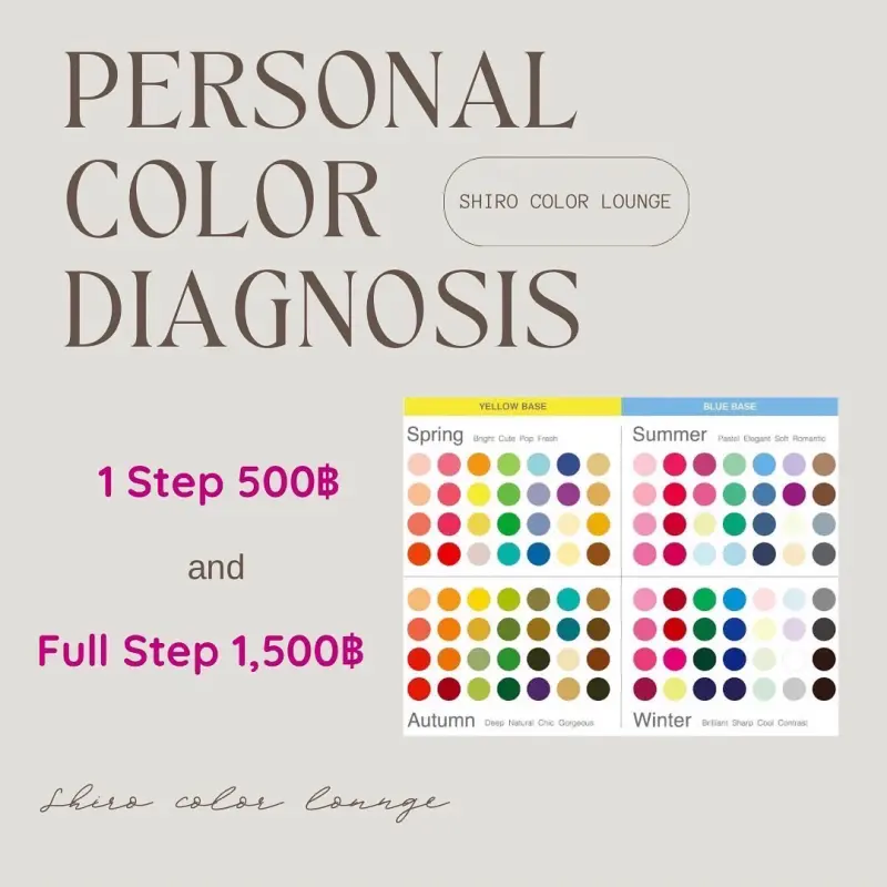 バンコク・プロンポンの美容室「Shiro Color Lounge」のパーソナルカラー診断料金表。1ステップ500B、フルステップ1,500B。
